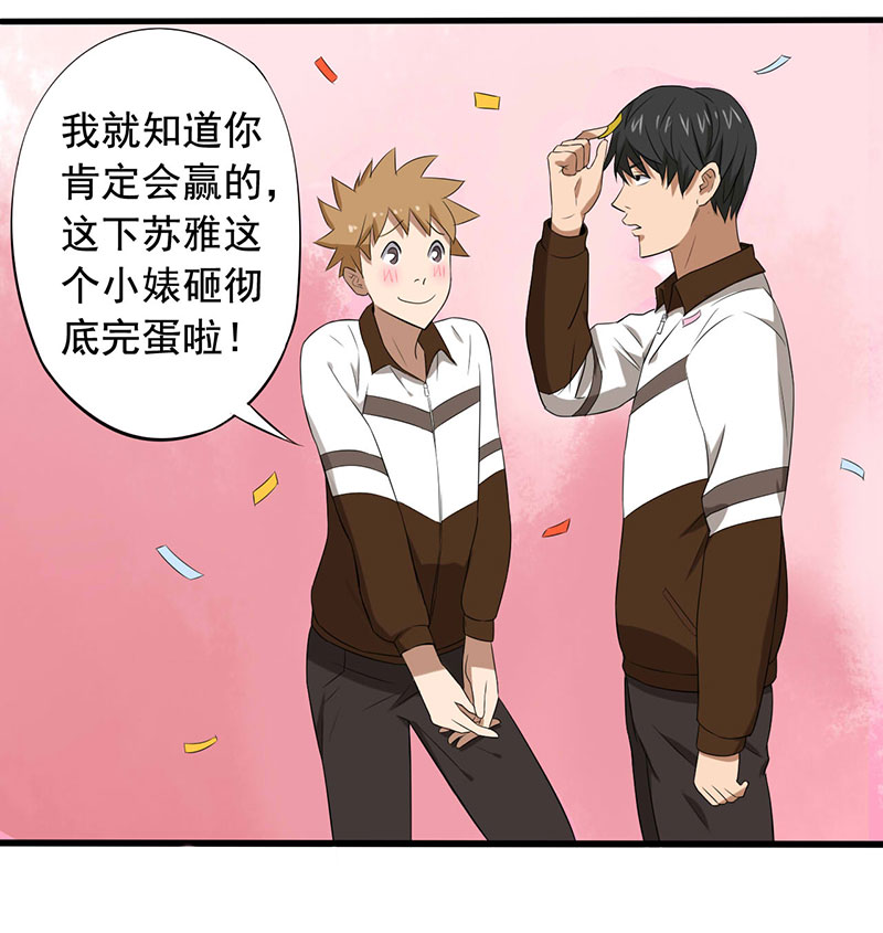 绝望教室漫画,第14章：第一胜出者3图