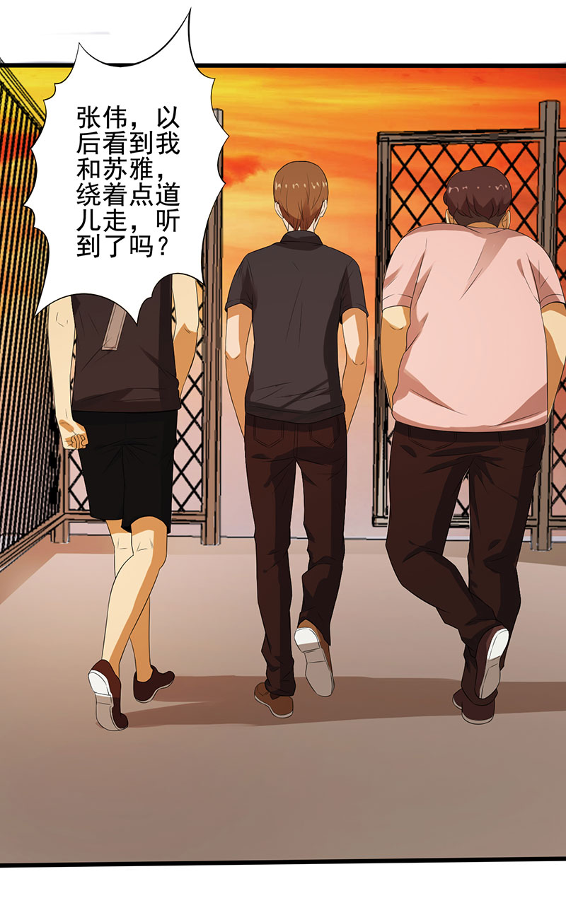 绝望教室漫画,第20章：人心丑恶1图