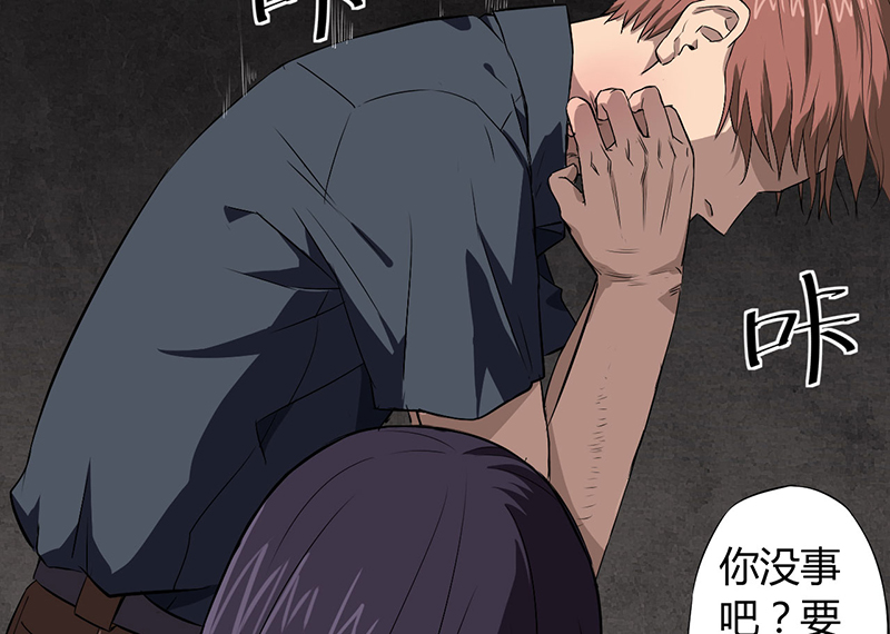 绝望教室漫画,第2章：死亡游戏上线了1图