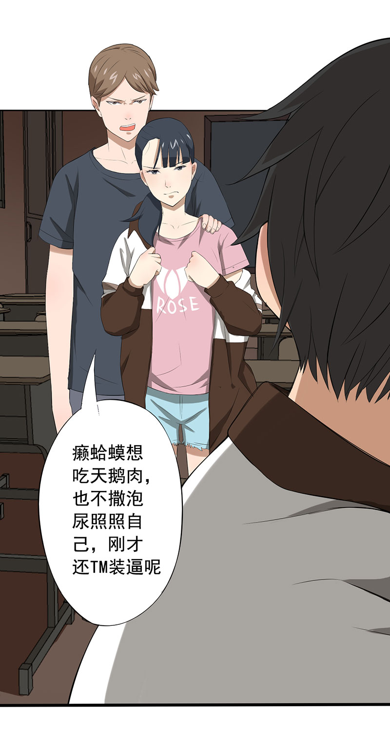 绝望教室小说在线阅读漫画,第10章：游戏最底层4图