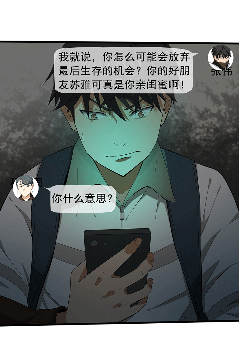 绝望教室动漫免费观看第一季漫画,第16章：仓库决战4图