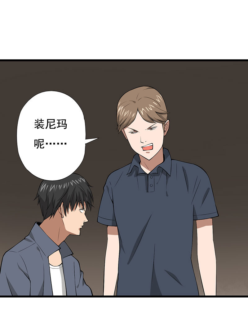 绝望教室有声小说打包下载漫画,第24章：设计好的陷阱5图