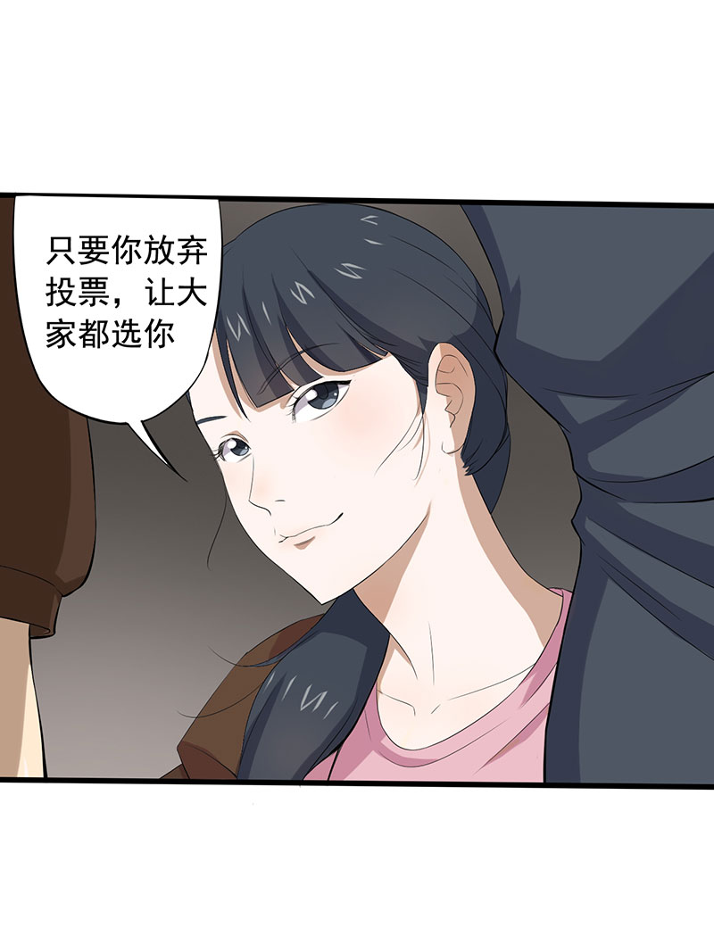 绝望教室漫画,第10章：游戏最底层4图