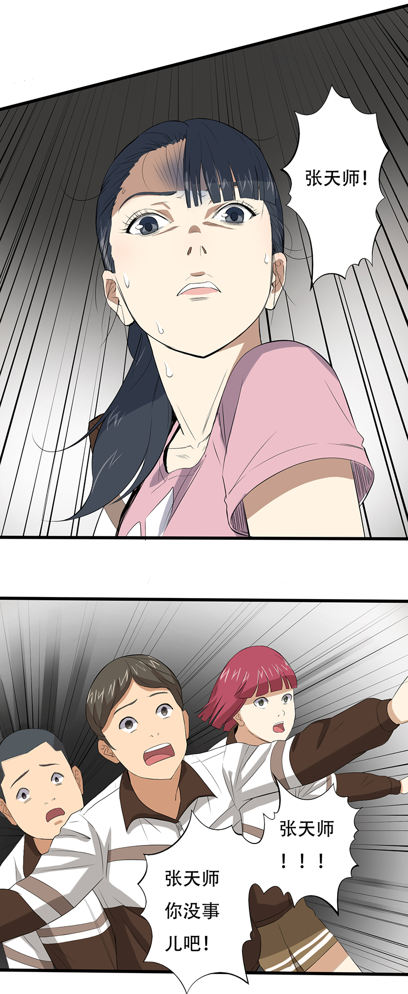 绝望教室有声小说mp3漫画,第12章：恐怖死亡5图