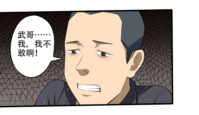 绝望教室动漫免费观看全集漫画,第4章： 调查小组（上）5图