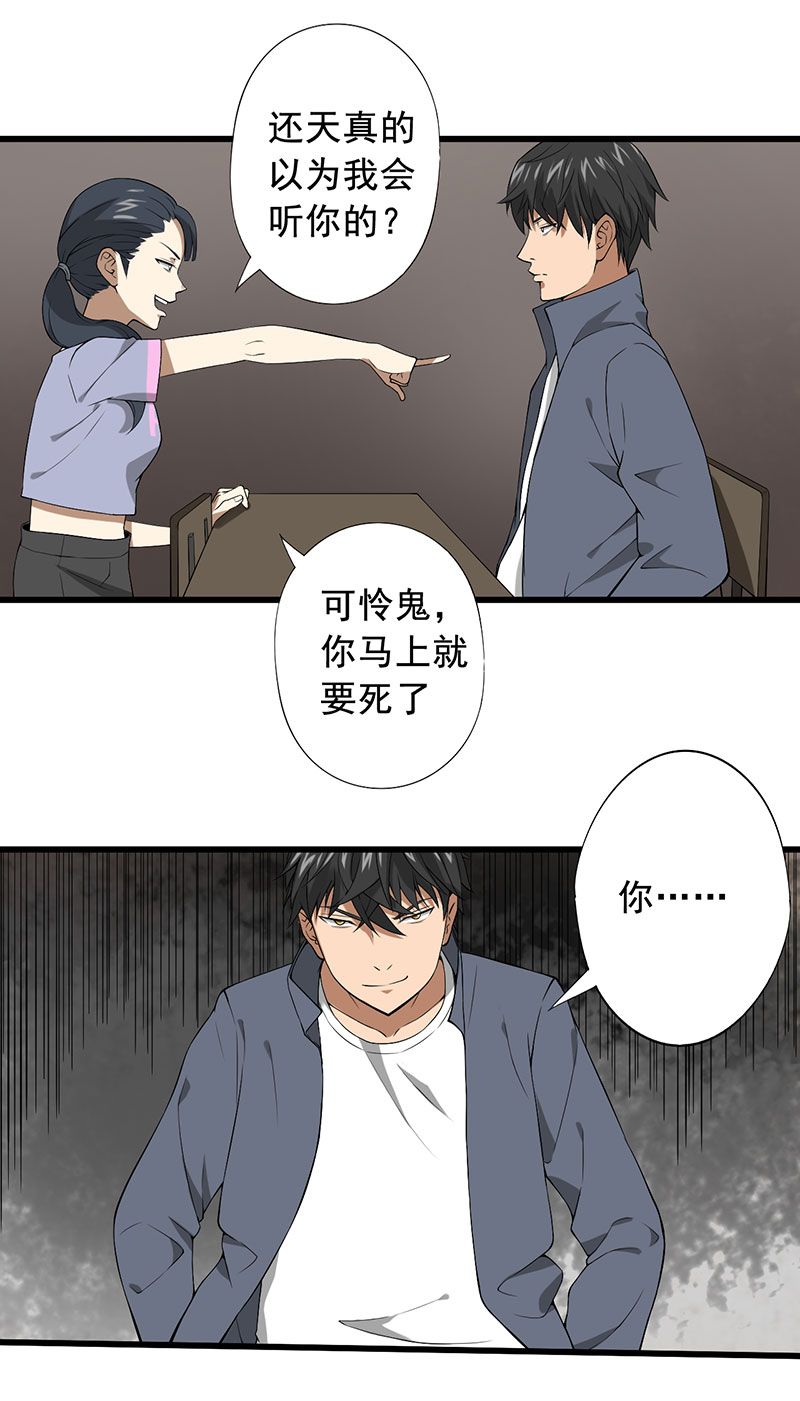 绝望教室同人小说漫画,第26章：攻心之战（下）3图