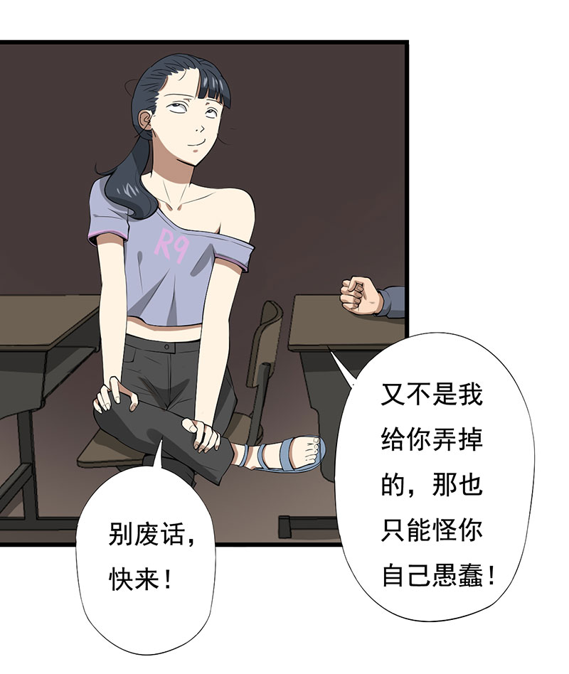 绝望教室有声小说打包下载漫画,第24章：设计好的陷阱4图