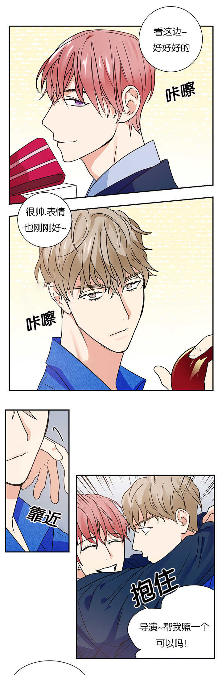 复出演练漫画,第13章：不是那种关系4图