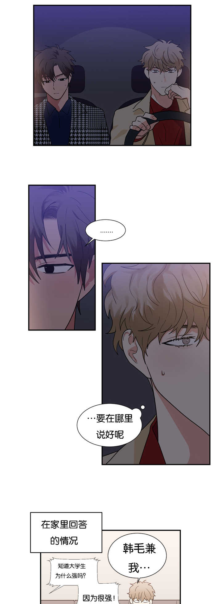 复出演练漫画,第27章：跟我约会吧3图