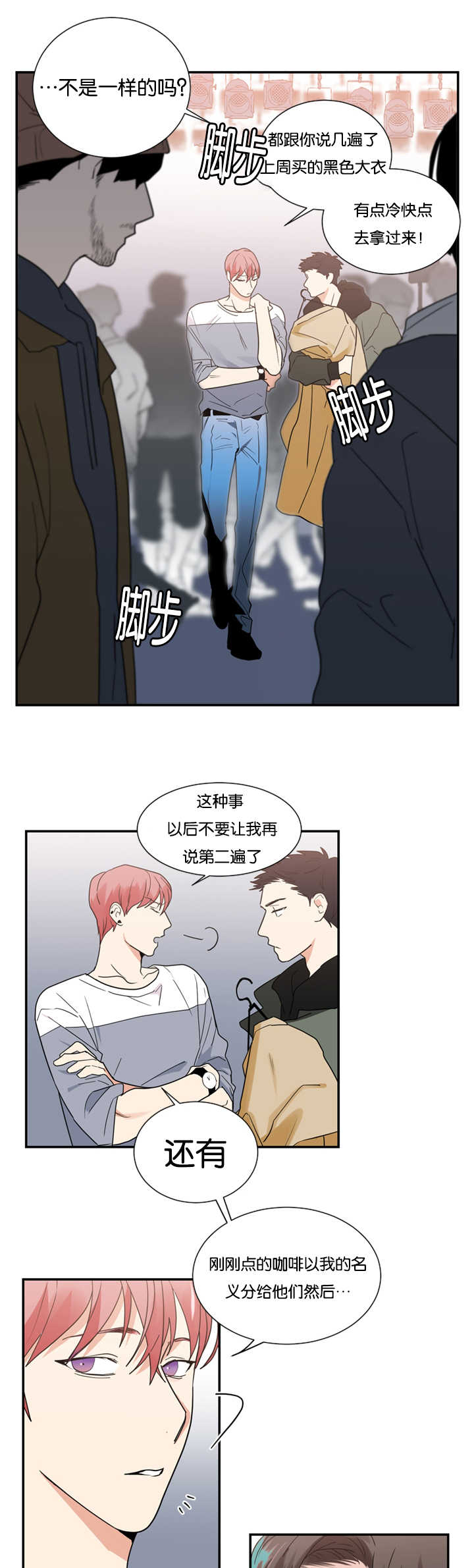 复出演练漫画,第21章：给我五分钟的时间5图