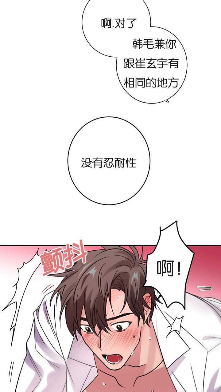 复出演练漫画,第9章：没有忍耐心1图