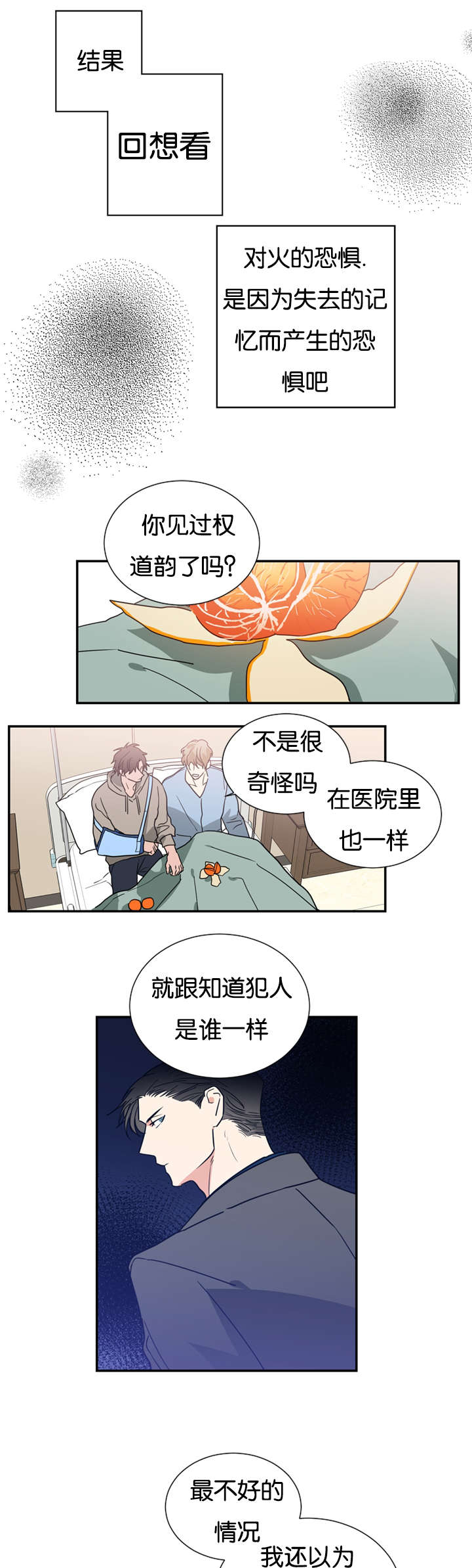 复出演练漫画,第48章：是为了救我吗1图