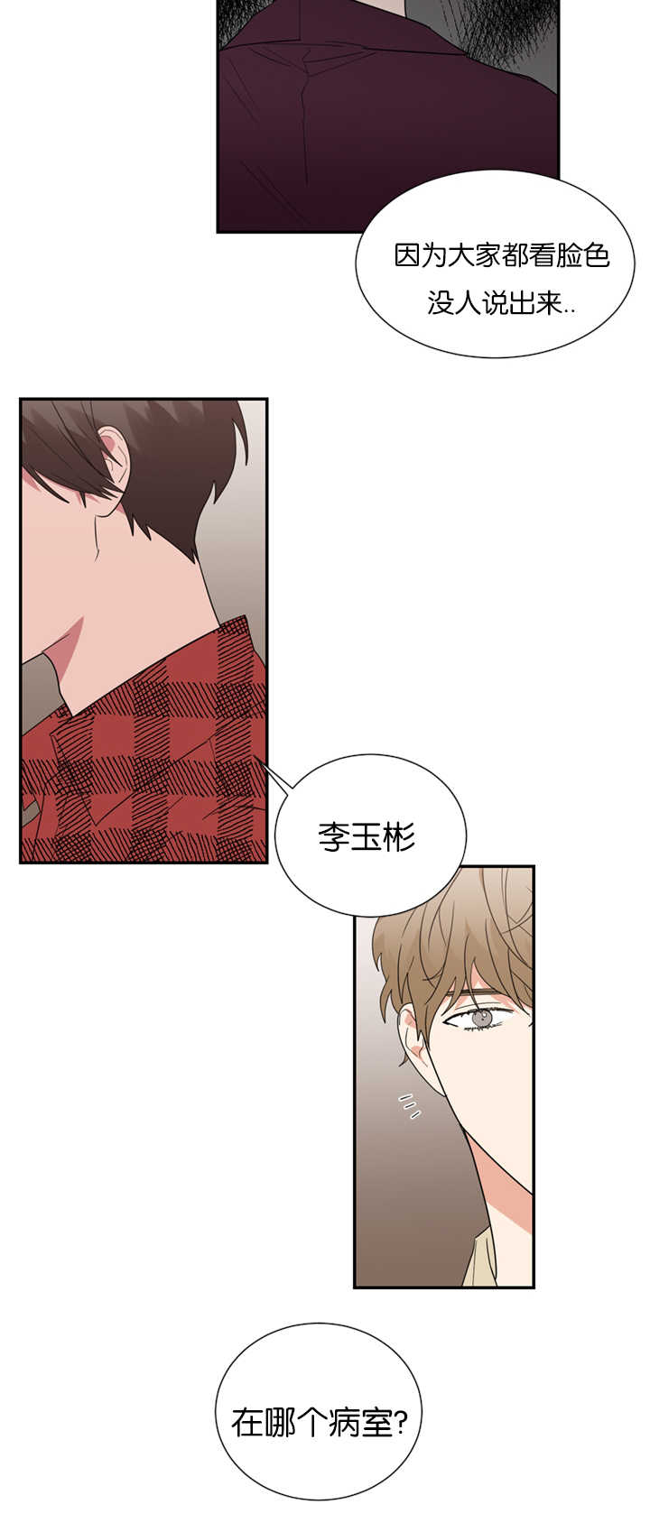 复出演练漫画,第32章：怀疑他1图
