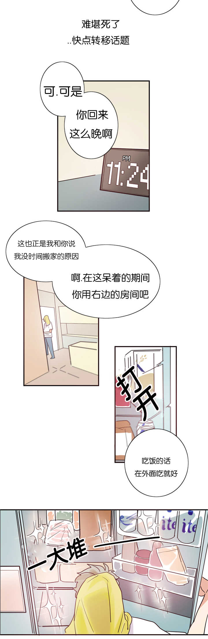 复出演练漫画,第2章：练习亲吻1图
