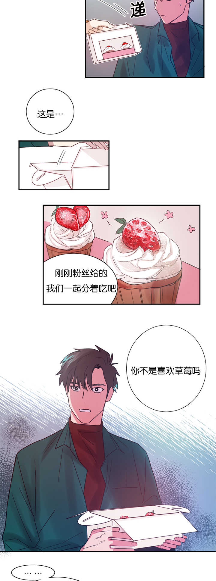 复出演练漫画,第4章：草莓蛋糕4图