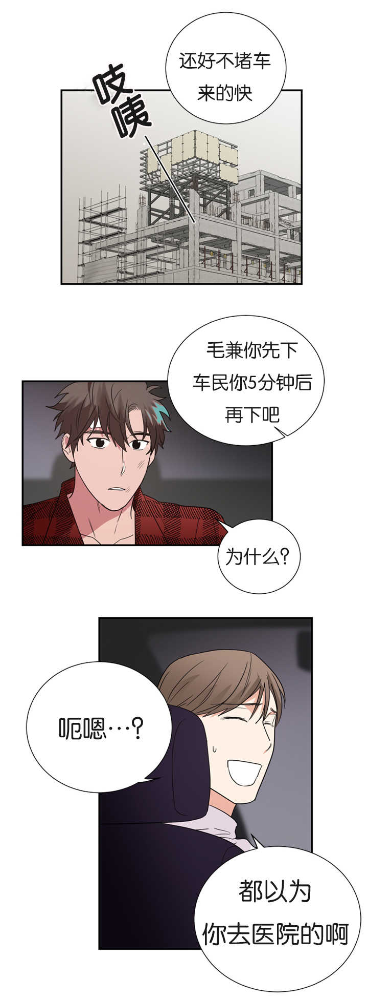 复出演练漫画,第34章：难道在交往吗5图