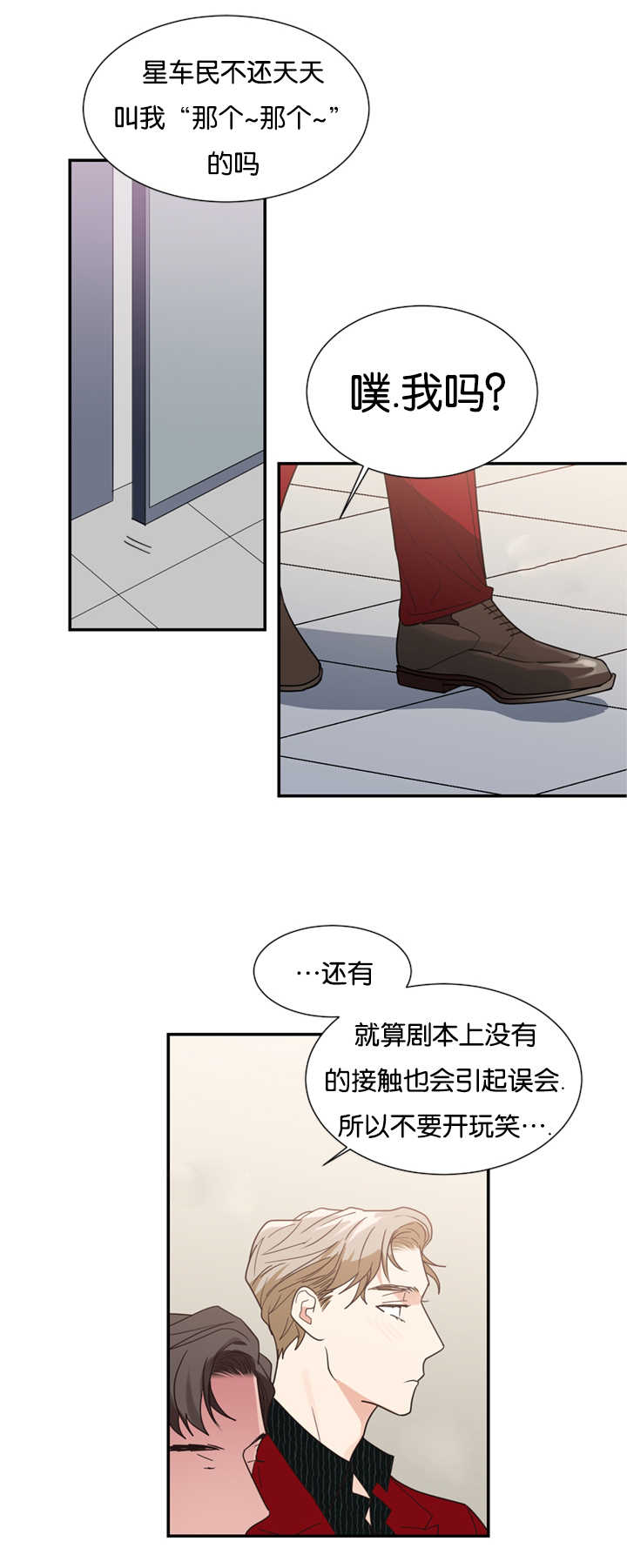 复出演练漫画,第22章：因为嫉妒5图