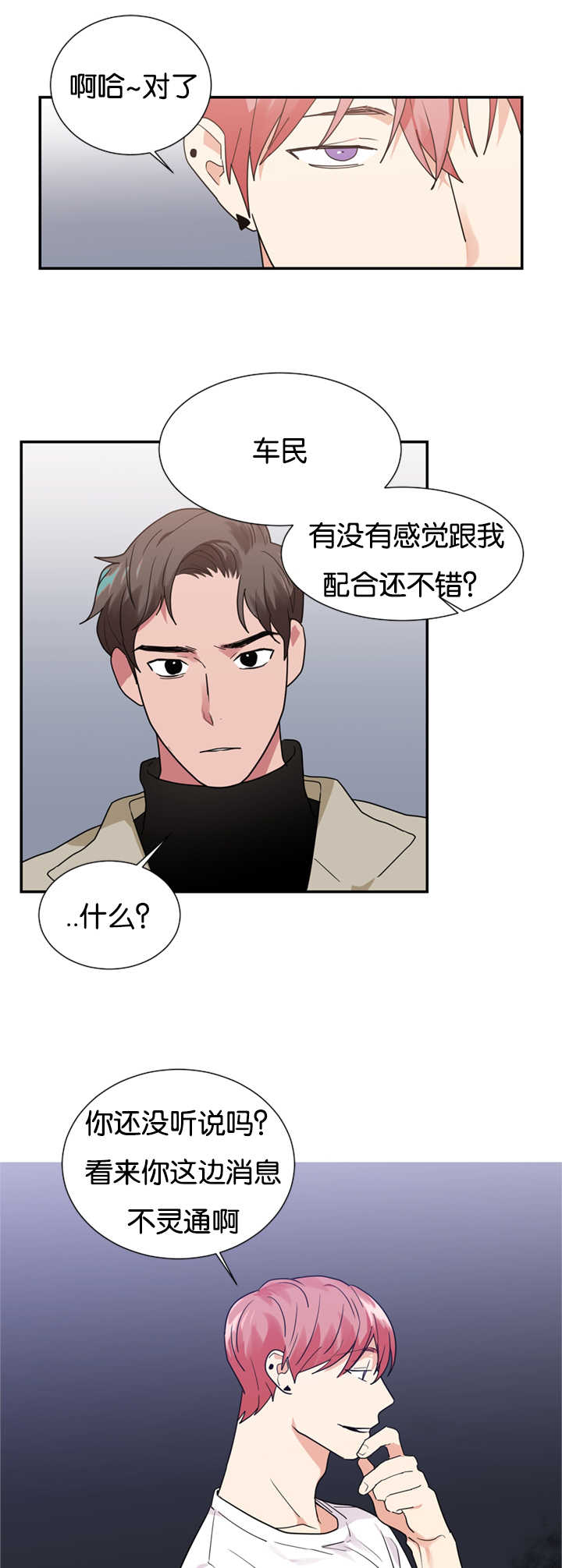 复出演练漫画,第21章：给我五分钟的时间2图