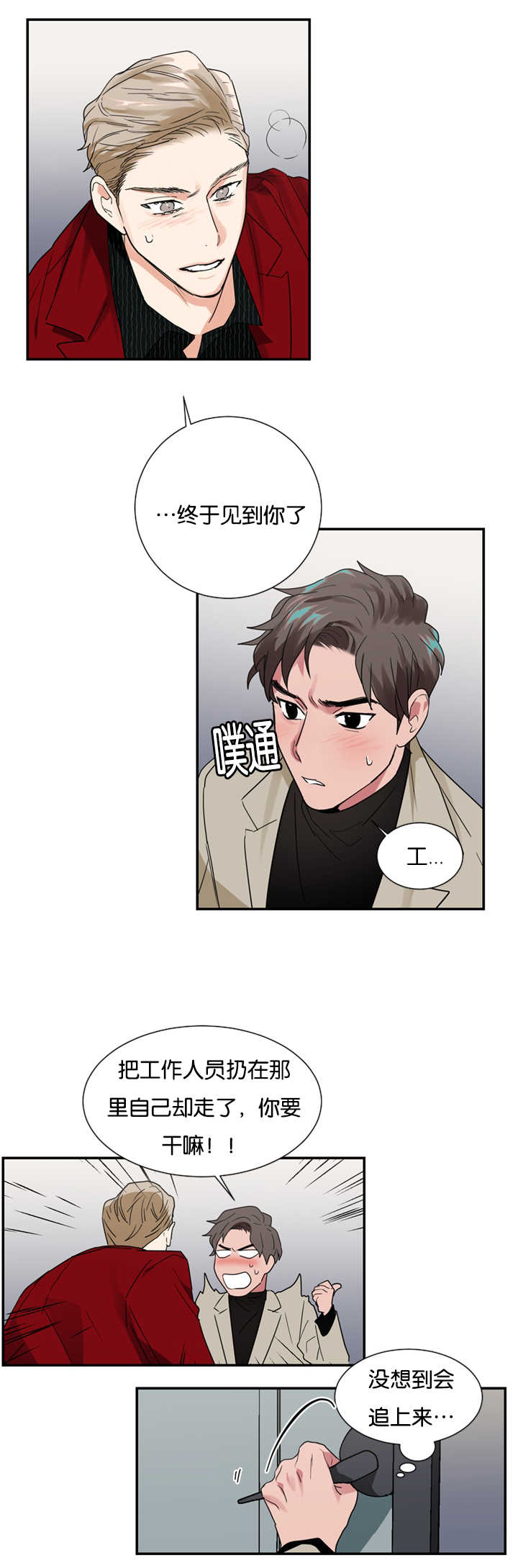复出演练漫画,第21章：给我五分钟的时间3图