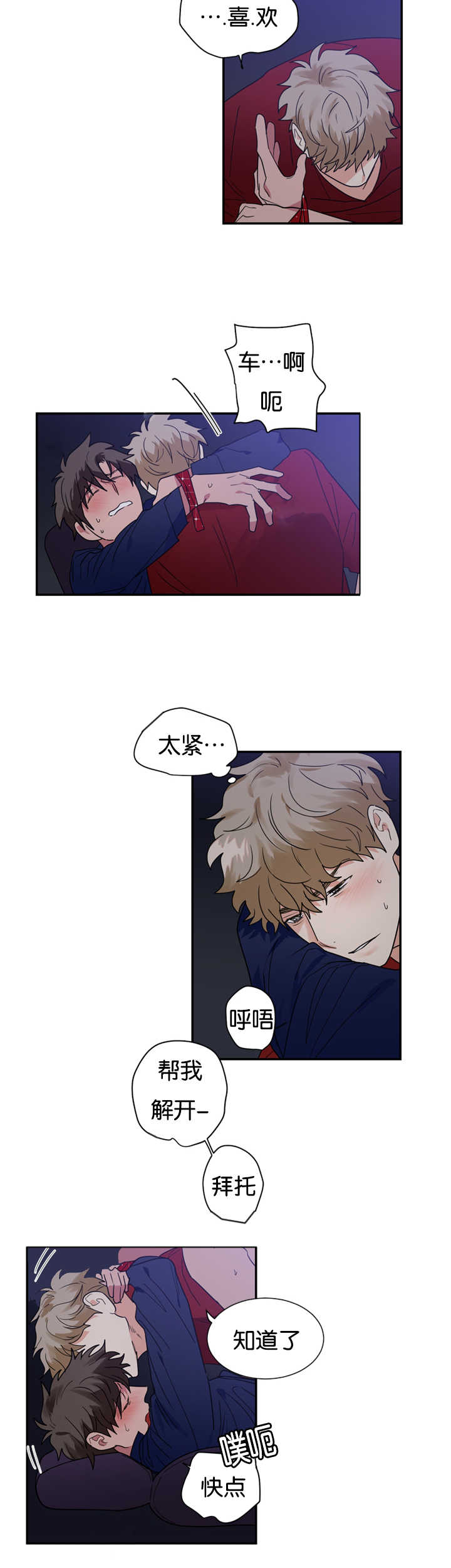 复出演练漫画,第29章：被发现怎么办2图