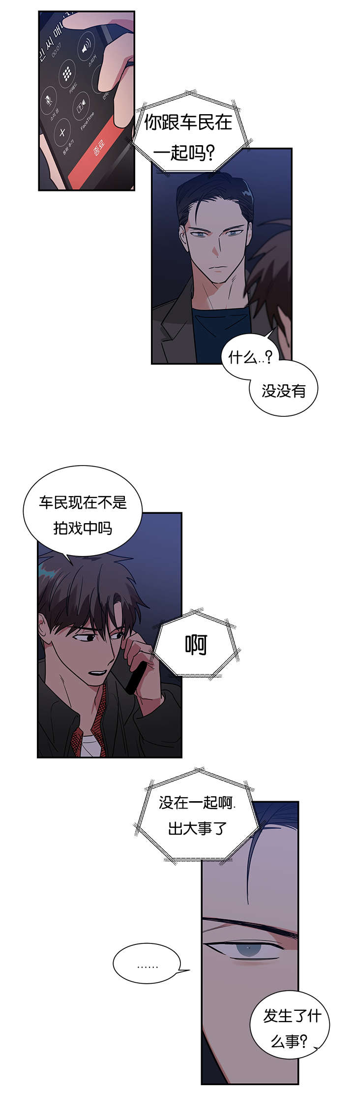 复出演练漫画,第42章：喜欢一个不喜欢我的人3图