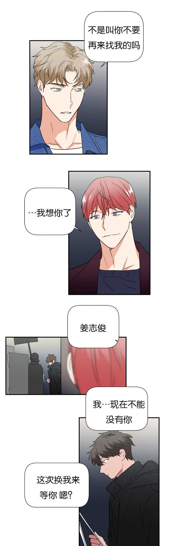 复出演练漫画,第34章：难道在交往吗1图