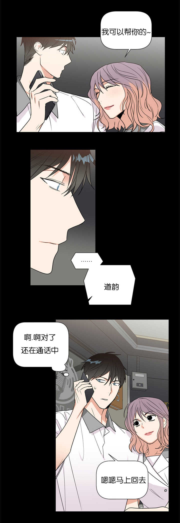 复出演练漫画,第37章：重组家庭5图