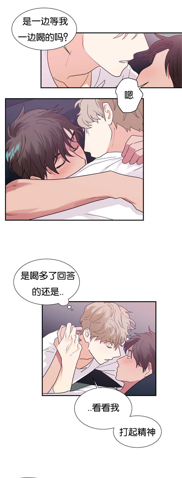 复出演练漫画,第24章：心里的想法3图