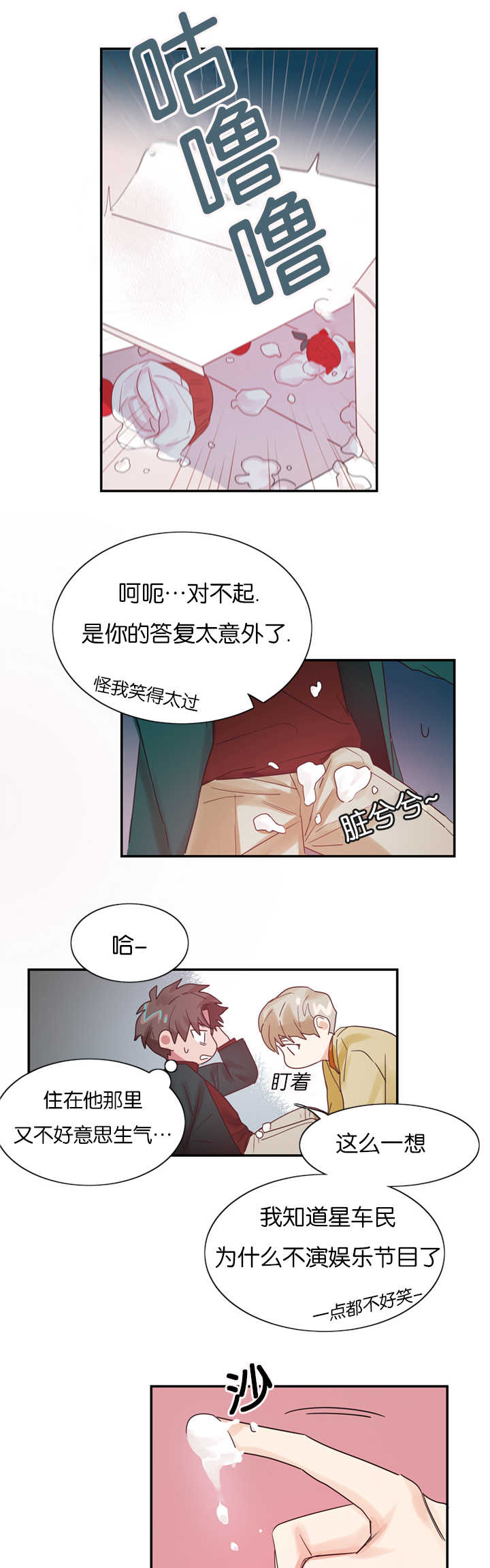 复出演练漫画,第4章：草莓蛋糕5图