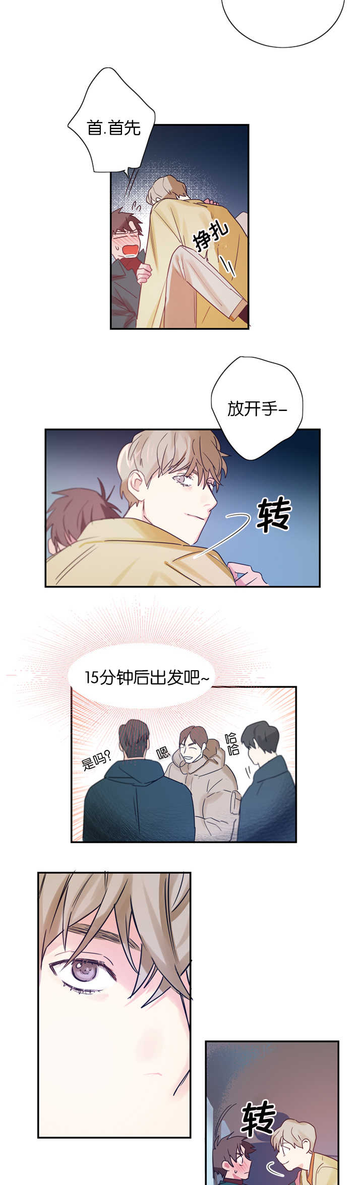 复出演练漫画,第4章：草莓蛋糕2图