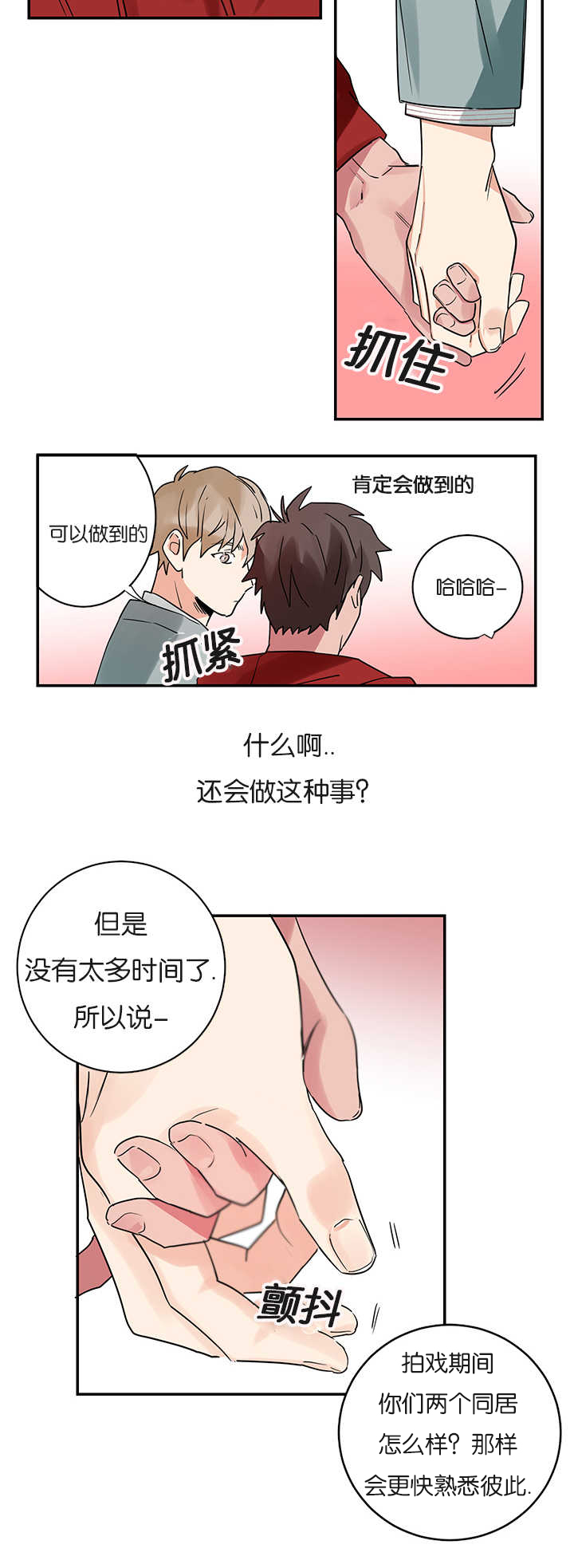 复出演练漫画,第1章：同居2图