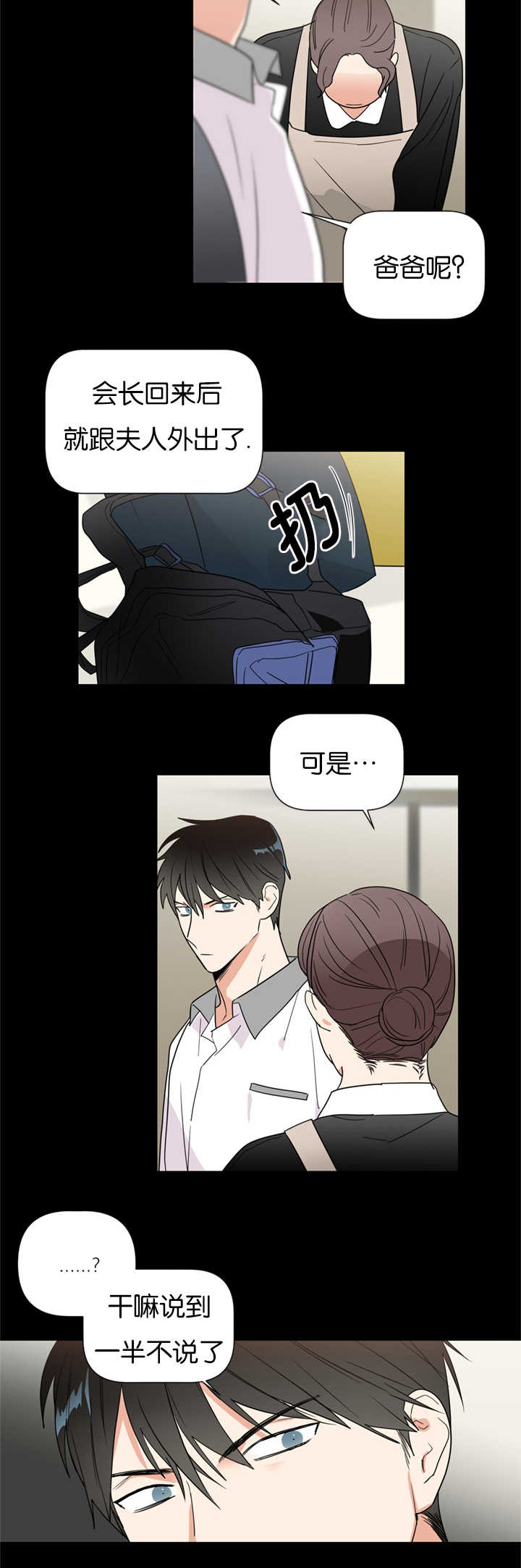 复出演练漫画,第37章：重组家庭3图