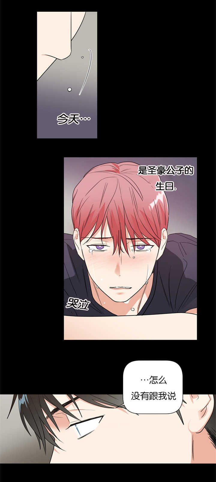 复出演练漫画,第37章：重组家庭2图