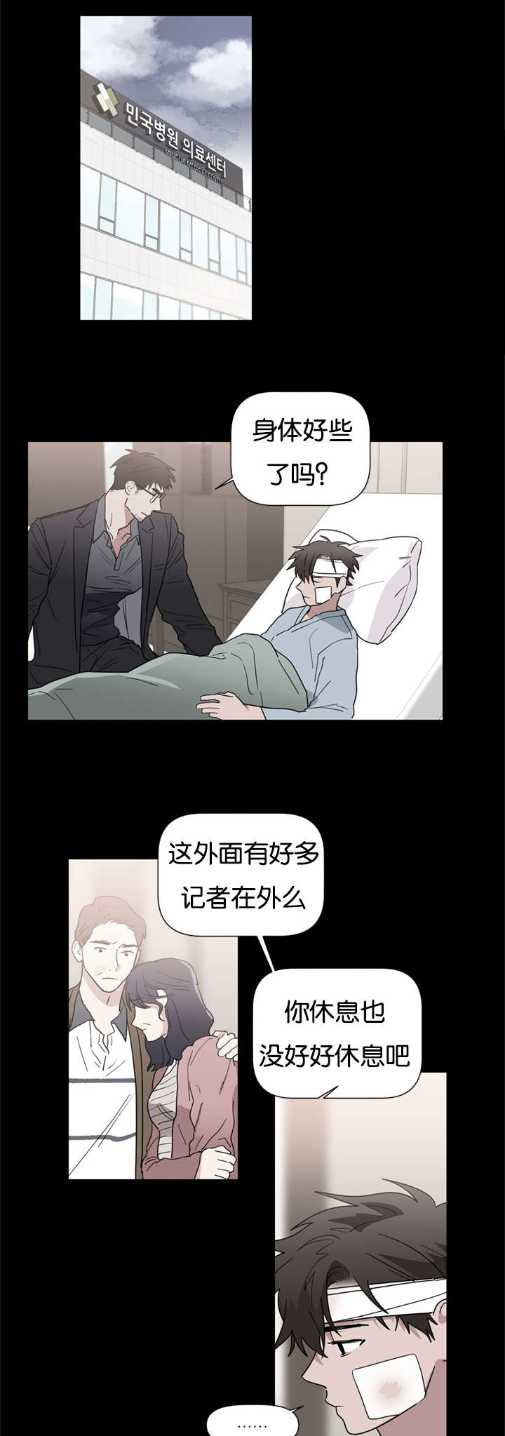 复出演练漫画,第44章：都想起来了2图