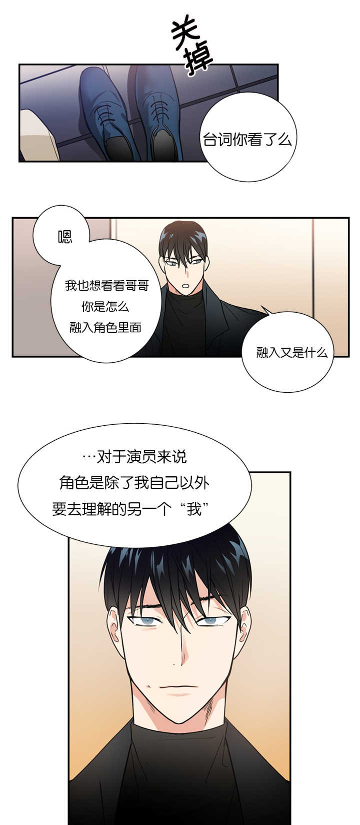 复出演练漫画,第14章：指导演戏1图
