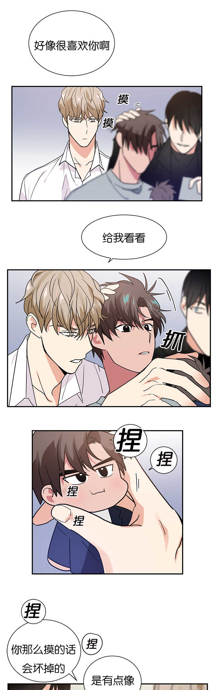 复出演练漫画,第13章：不是那种关系3图