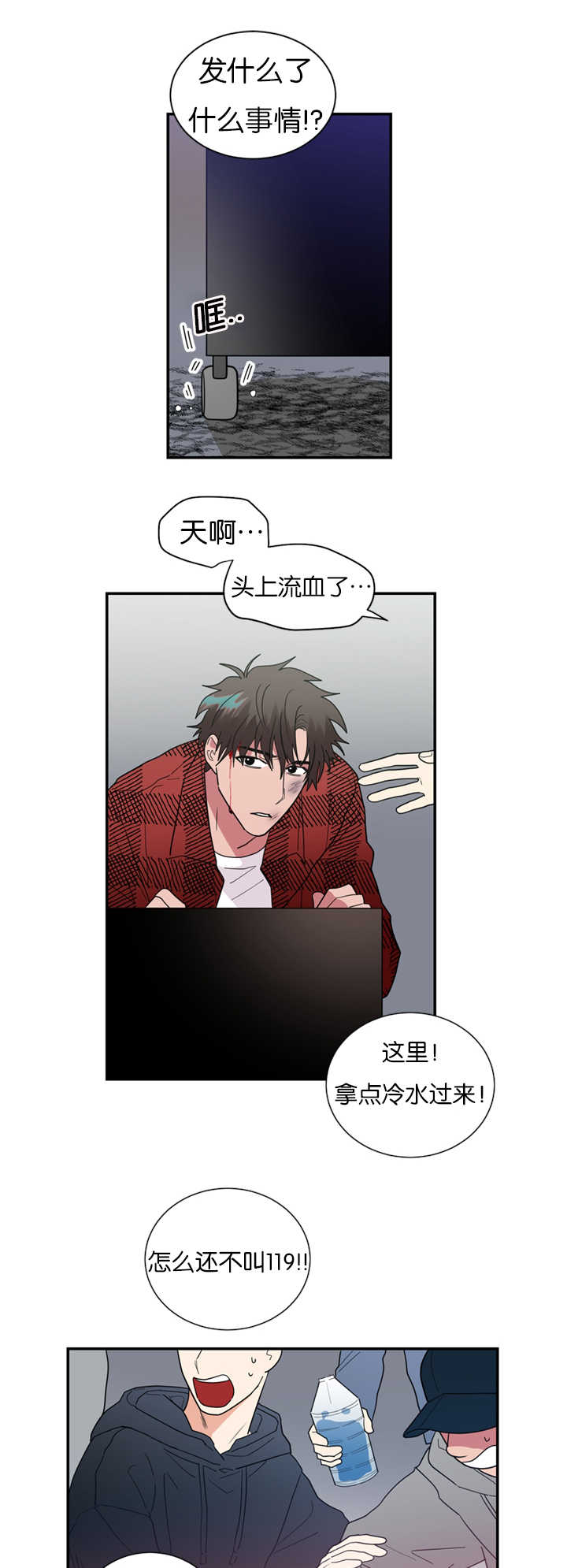 复出演练漫画,第31章：受伤5图