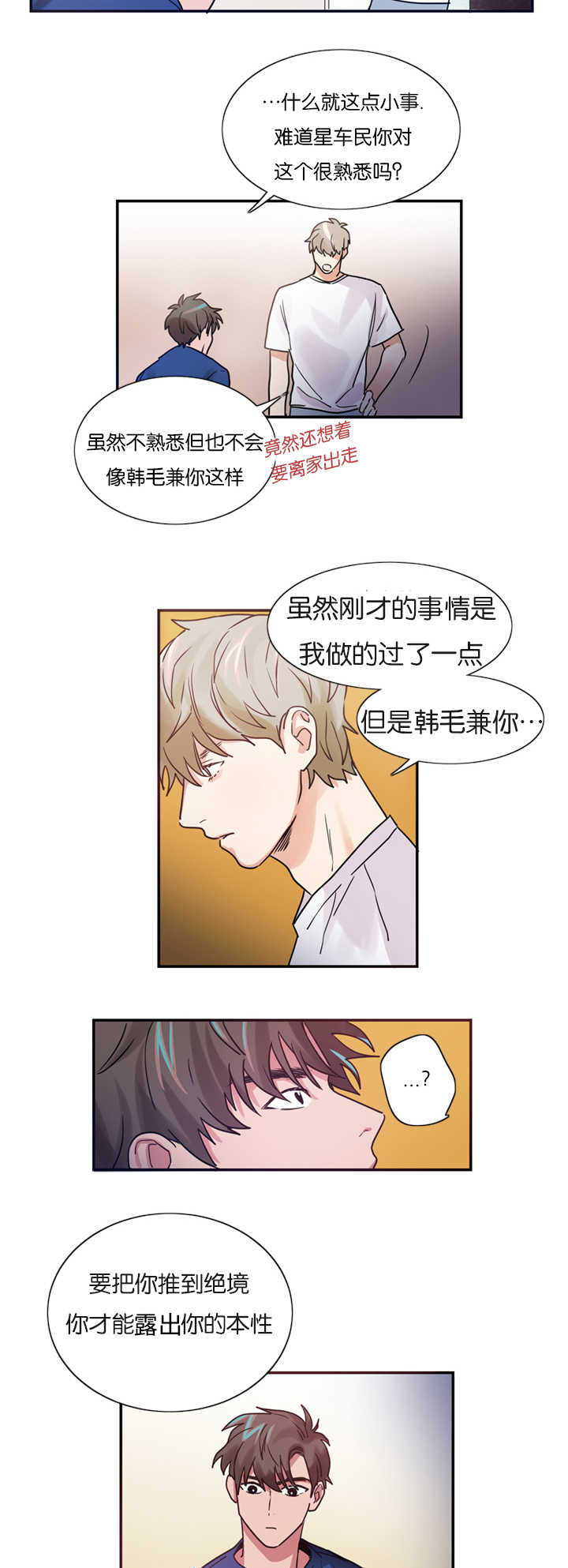 复出演练漫画,第3章：恋爱契约书3图