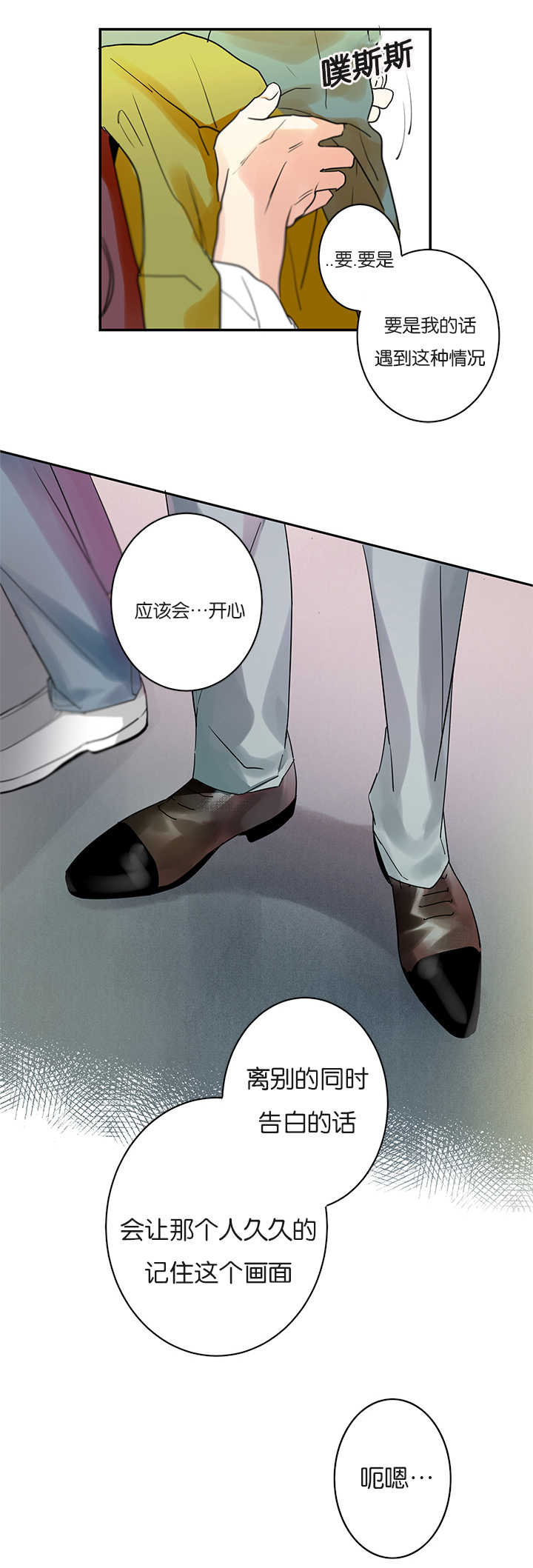 复出演练漫画,第1章：同居2图