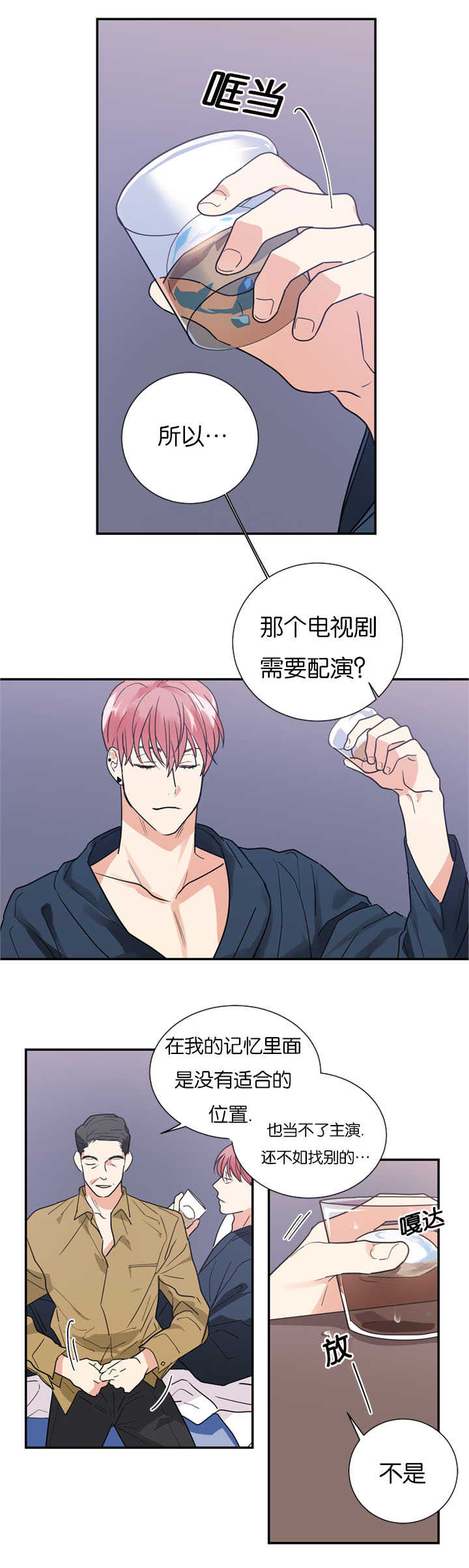 复出演练漫画,第17章：跟他一样3图