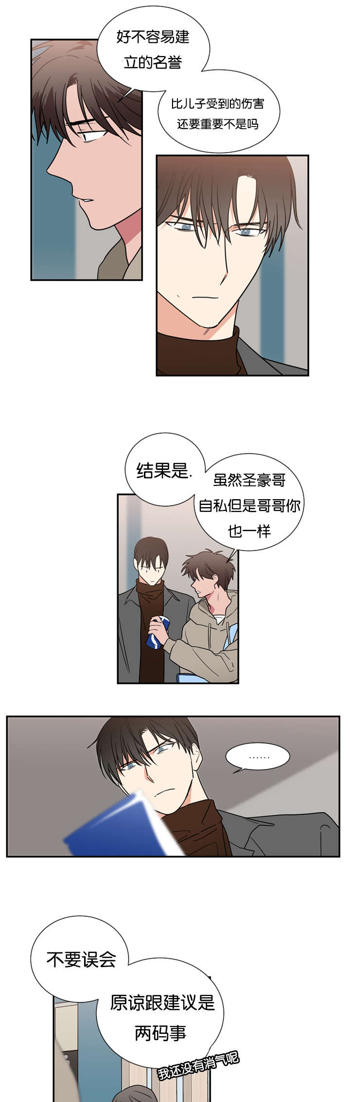 复出演练漫画,第49章：你做错了什么5图
