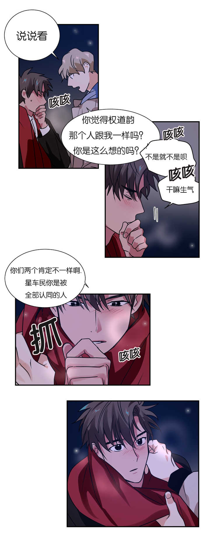 复出演练漫画,第8章：是在嫉妒吗3图