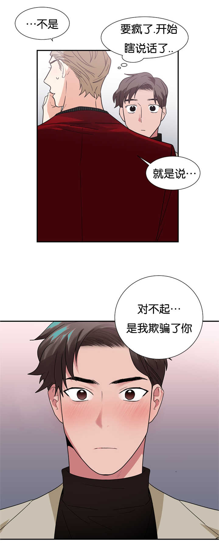 复出演练漫画,第22章：因为嫉妒4图