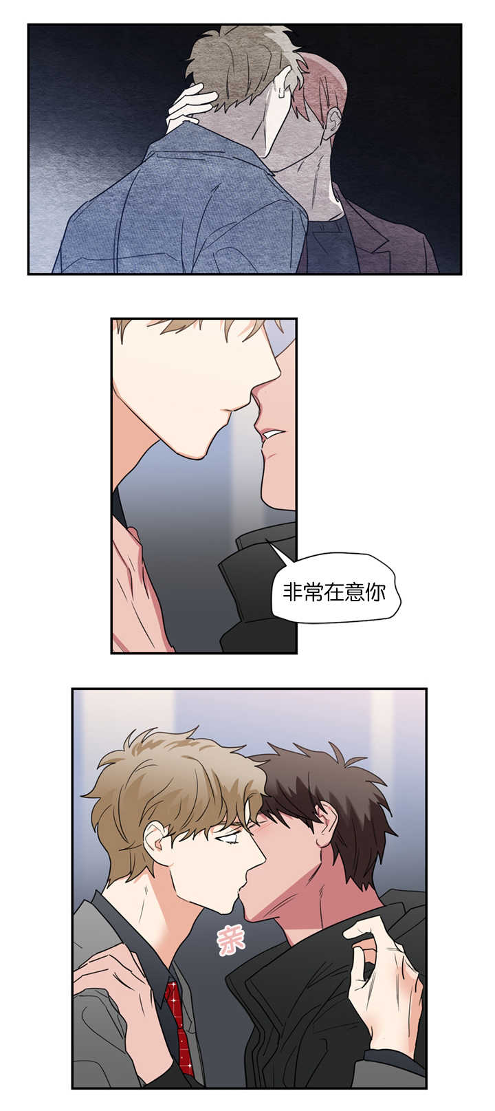 复出演练漫画,第35章：在意我吗2图