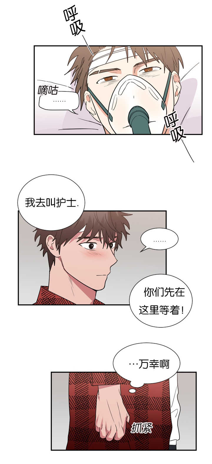 复出演练漫画,第34章：难道在交往吗2图