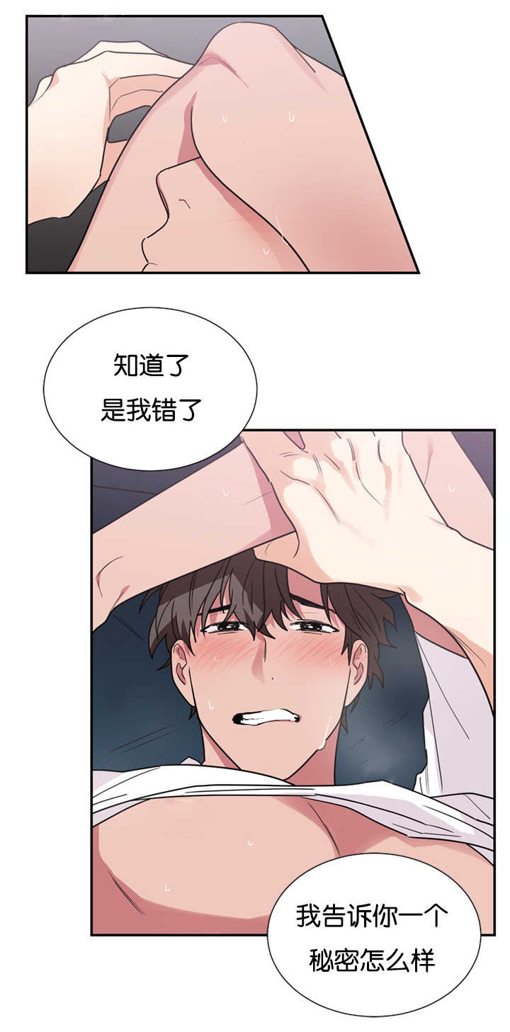 复出演练漫画,第25章：初恋吗3图