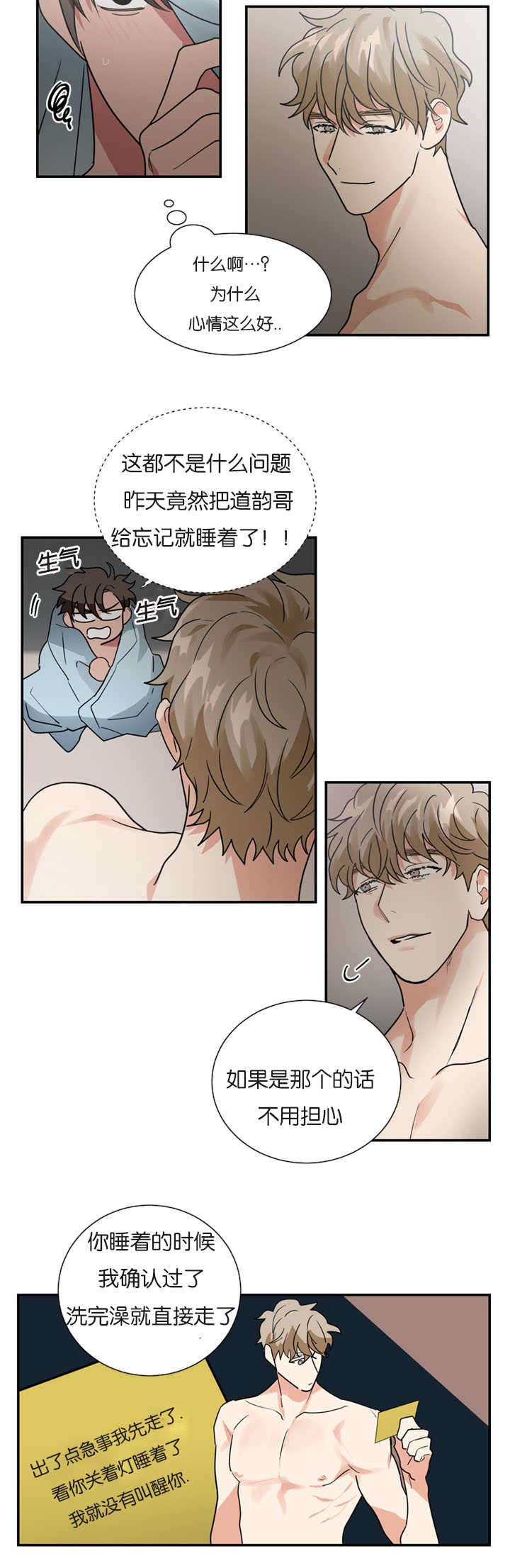 复出演练漫画,第18章：我没有听到1图