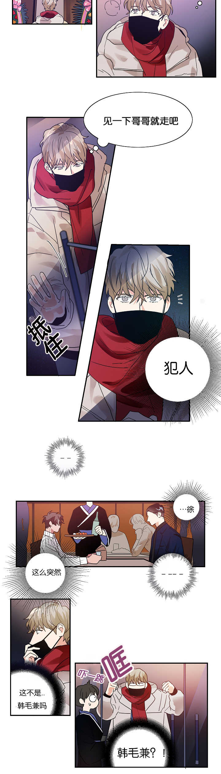 复出演练漫画,第7章：难以解释3图