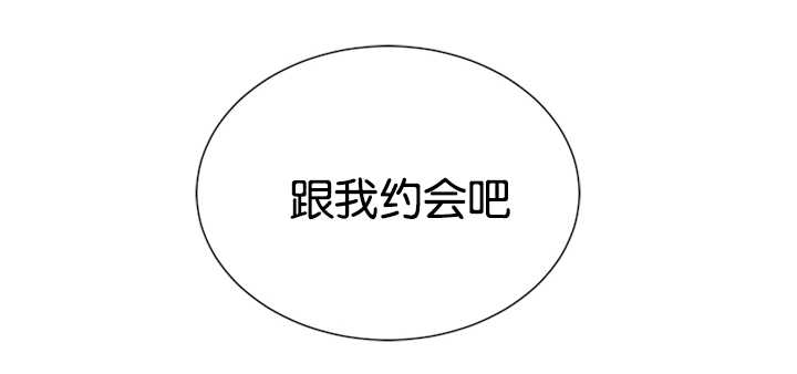 复出演练漫画,第27章：跟我约会吧2图