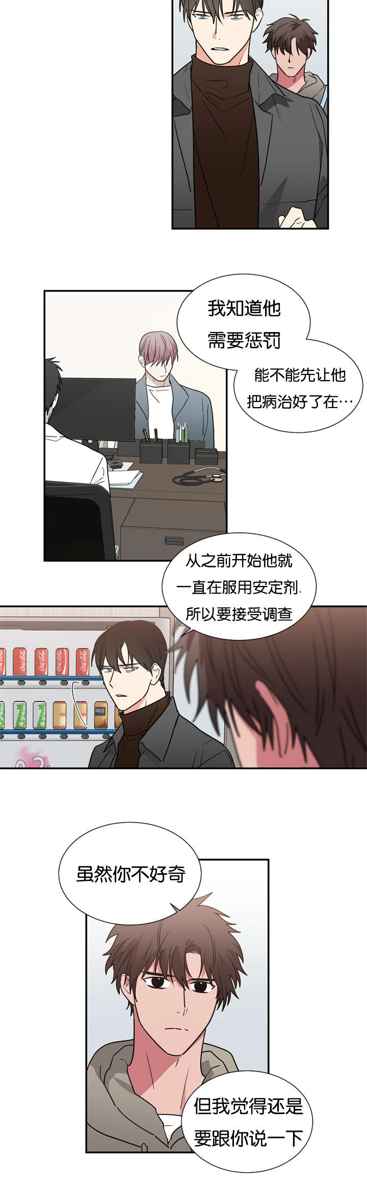 复出演练漫画,第49章：你做错了什么2图